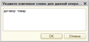 Оставим ключевые слова